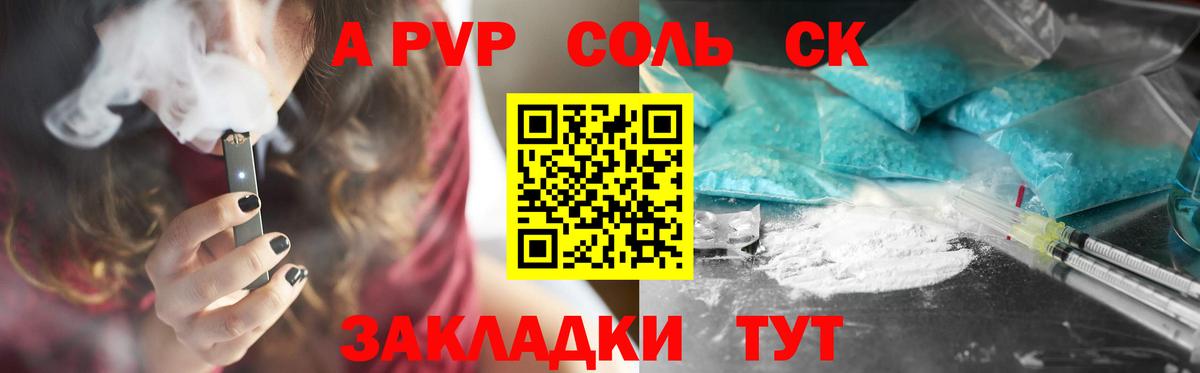 А ПВП Соль  Alpha-PVP VHQ  Камень-на-Оби  Вход с VPN  Alpha-PVP VHQ 
