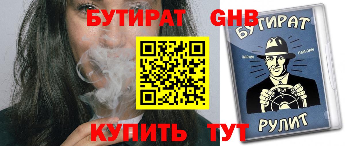 Бутират BDO  Вход с VPN  Бутират  Камень-на-Оби 