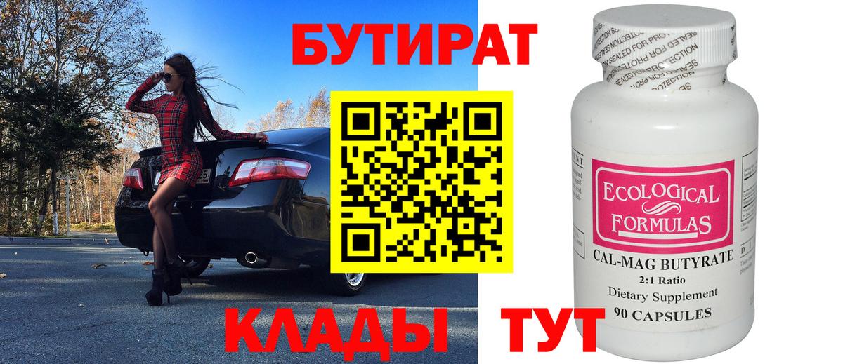 Бутират BDO 33% Камень-на-Оби
