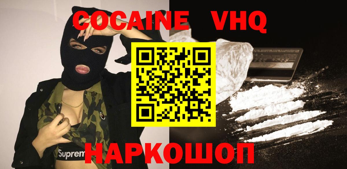 Cocaine Эквадор  Вход с VPN  Камень-на-Оби  Кокаин Эквадор 