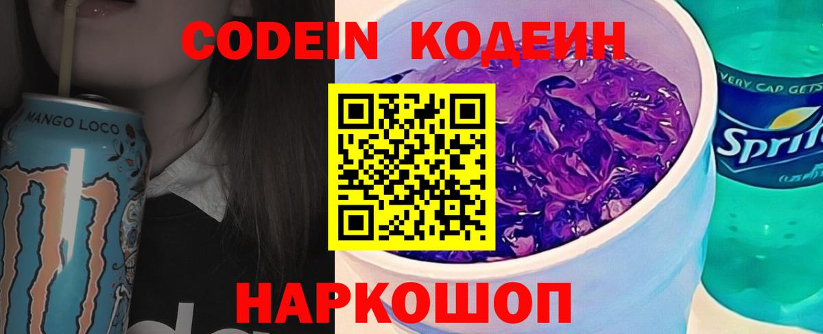 Codein Purple Drank  Вход с VPN  Codein напиток Lean (лин)  Камень-на-Оби 