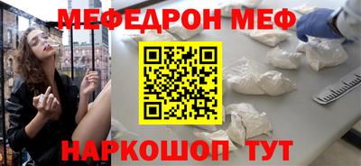 меф Краснокаменск
