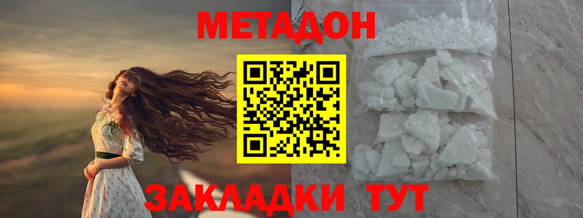 Метадон VHQ  Вход с VPN  МЕТАДОН белоснежный  Камень-на-Оби 