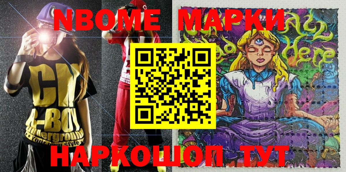 Камень-на-Оби  Марки NBOMe 1500мкг  Марки NBOMe 1500мкг  Вход с VPN 