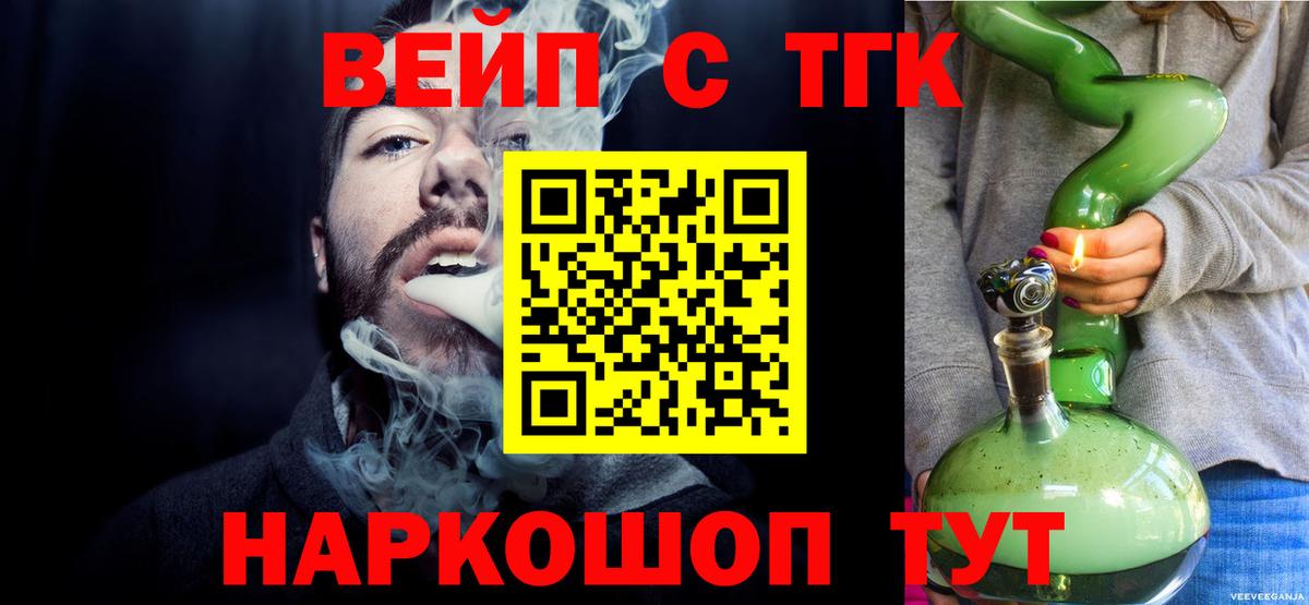 Дистиллят ТГК вейп Камень-на-Оби